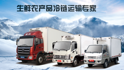 福田時(shí)代汽車?yán)滏湲a(chǎn)品 為廣西生鮮農(nóng)產(chǎn)品物流注入強(qiáng)勁動(dòng)力