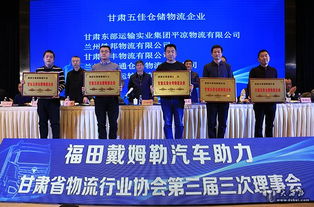 砥礪十載 共譜華章——甘肅省物流行業(yè)協(xié)會(huì)成立十周年回顧與展望